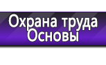 Информационные стенды по охране труда и технике безопасности в Краснотурьинске