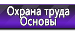 Информационные стенды по охране труда и технике безопасности в Краснотурьинске