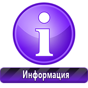 информационные стенды в Краснотурьинске