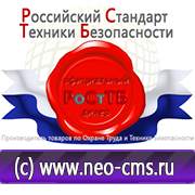 Магазин охраны труда Нео-Цмс Стенды по охране труда в школе в Краснотурьинске