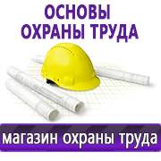 Магазин охраны труда Нео-Цмс Стенды по охране труда купить в Краснотурьинске