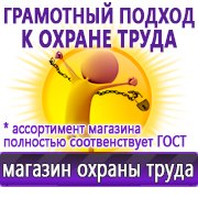 Магазин охраны труда Нео-Цмс Стенды по охране труда и технике безопасности в Краснотурьинске