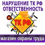 Магазин охраны труда Нео-Цмс Информационные стенды в Краснотурьинске в Краснотурьинске