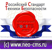 Магазин охраны труда Нео-Цмс Стенды в образовательных учреждениях в Краснотурьинске