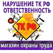 Магазин охраны труда Нео-Цмс Охрана труда картинки на стенде в Краснотурьинске