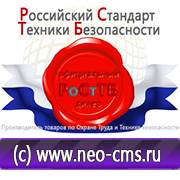 Магазин охраны труда Нео-Цмс Прайс лист Плакатов по охране труда в Краснотурьинске