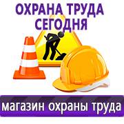 Магазин охраны труда Нео-Цмс Прайс лист Плакатов по охране труда в Краснотурьинске